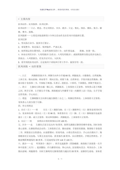 队列训练标准口令