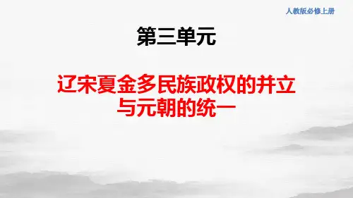 人教统编版《辽宋夏金元的文化》课件PPT3
