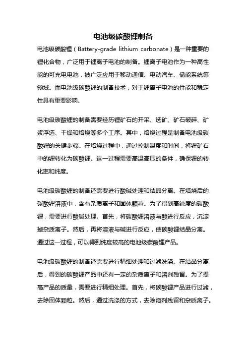 电池级碳酸锂制备