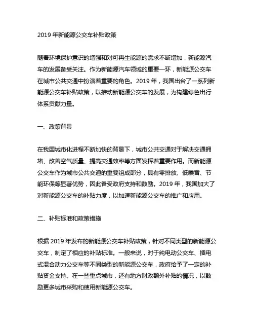 2019年新能源公交车补贴政策