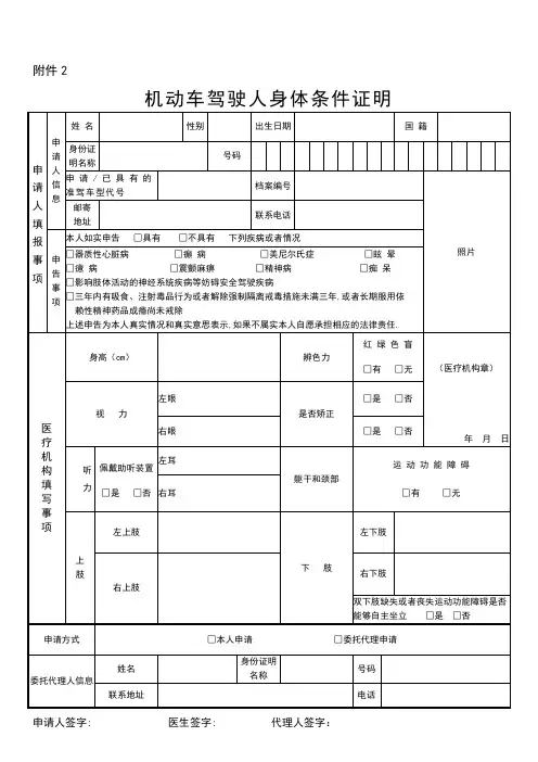 机动车驾驶人身体条件证明-医院驾驶证体检表