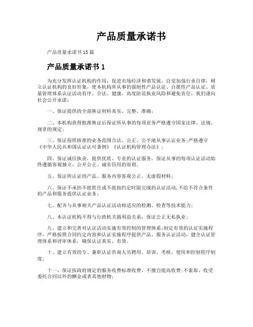 产品质量承诺书