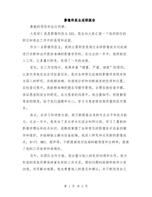 影像科医生述职报告