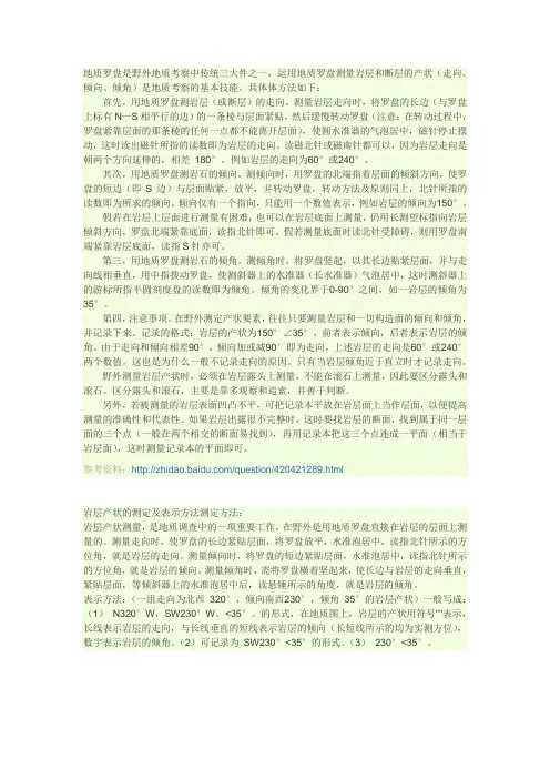 地质罗盘测量