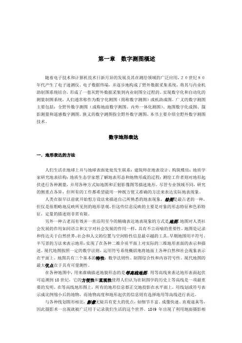 数字测图讲义