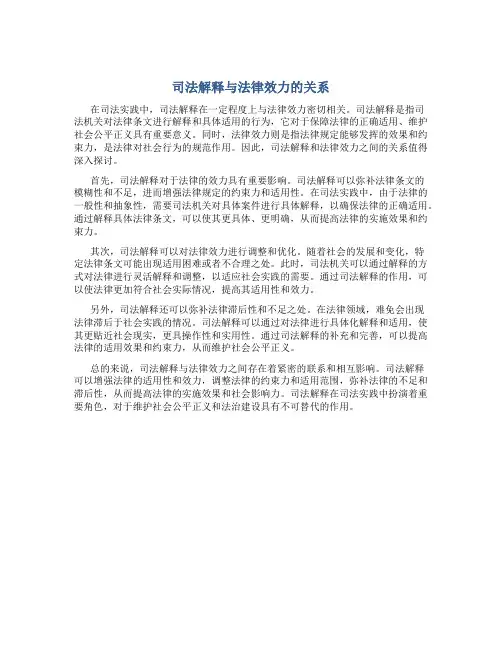司法解释与法律效力有关吗