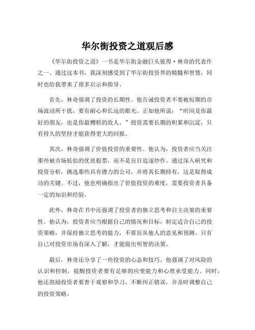 华尔街投资之道观后感