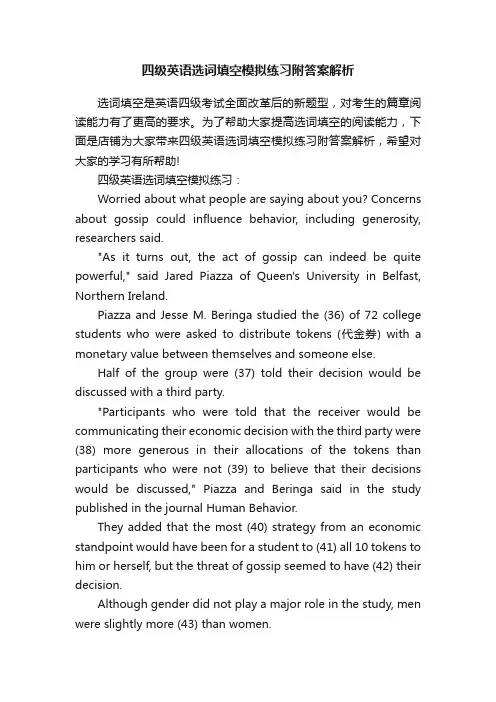 四级英语选词填空模拟练习附答案解析