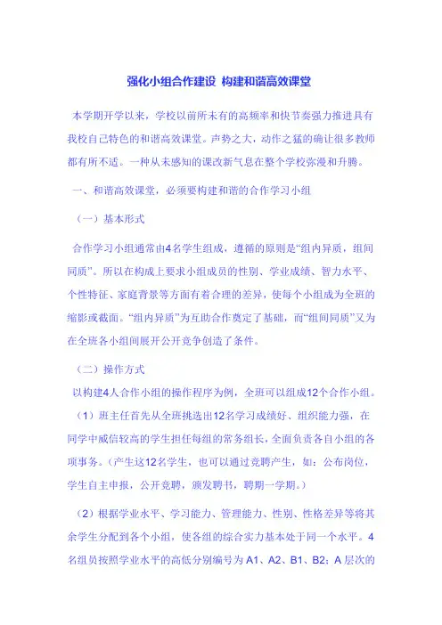 强化小组合作建设 构建和谐高效课堂