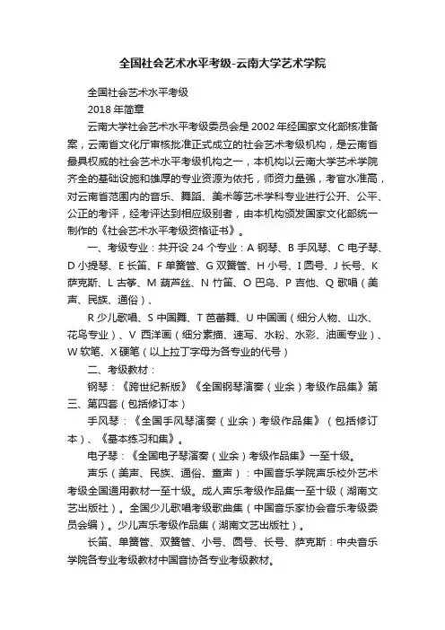全国社会艺术水平考级-云南大学艺术学院