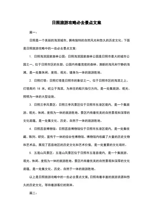 日照旅游攻略必去景点文案