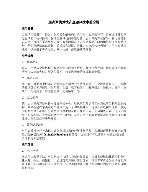 层次聚类算法应用场景