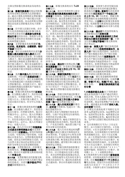 支票影像交换