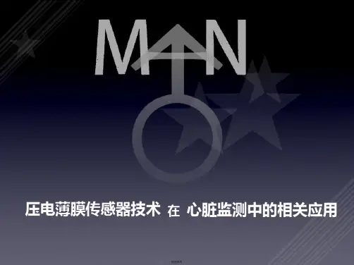 压电薄膜传感器