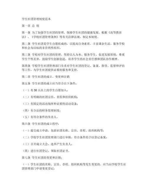 学生社团管理制度范本