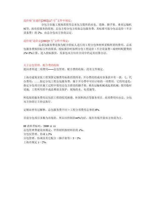 总包配合费收取