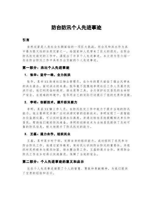 防台防汛个人先进事迹