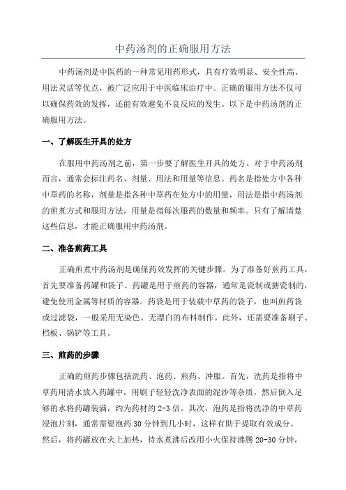 中药汤剂的正确服用方法