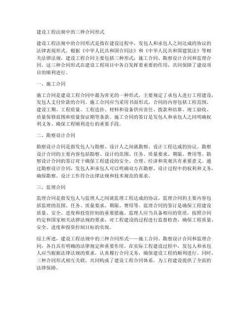 建设工程法规三种合同形式