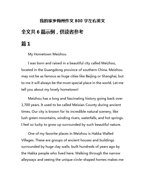 我的家乡梅州作文800字左右英文