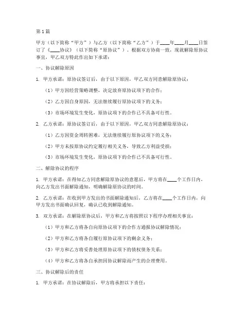 解除协议书的承诺书范本(3篇)