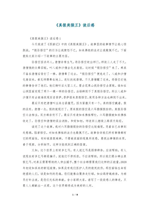 《真假美猴王》读后感