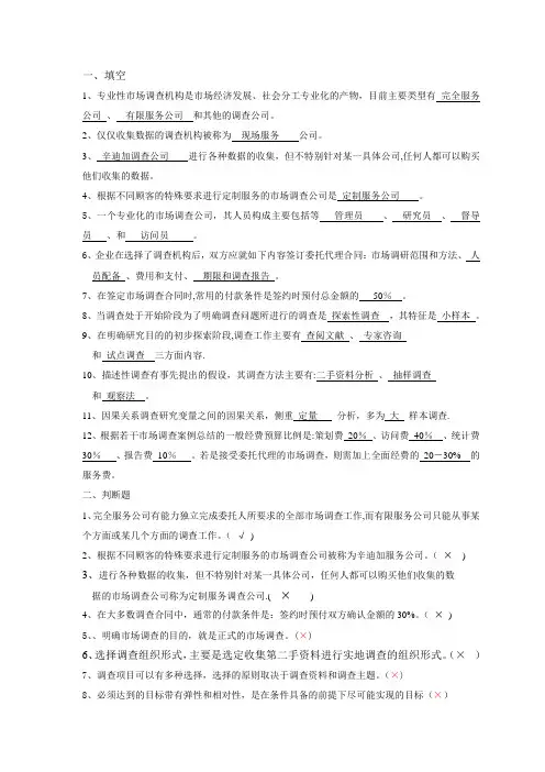 现代-市场调查与预测试题及答案第三章市场调查策划