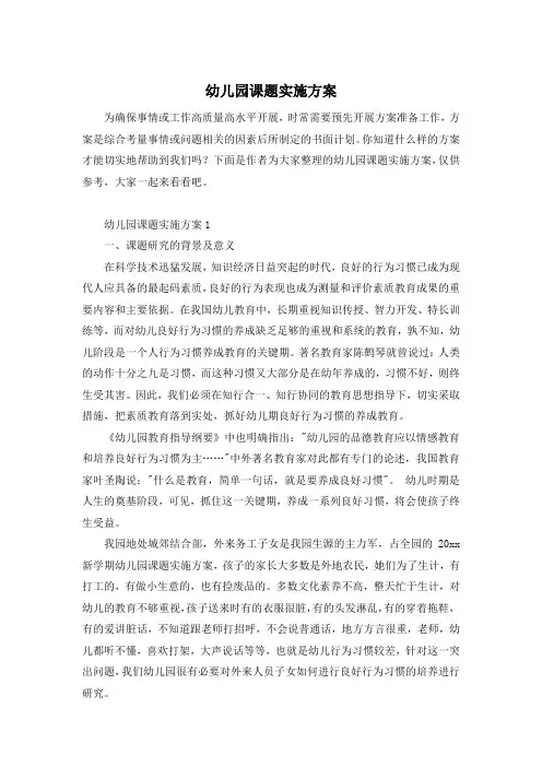 幼儿园课题实施方案