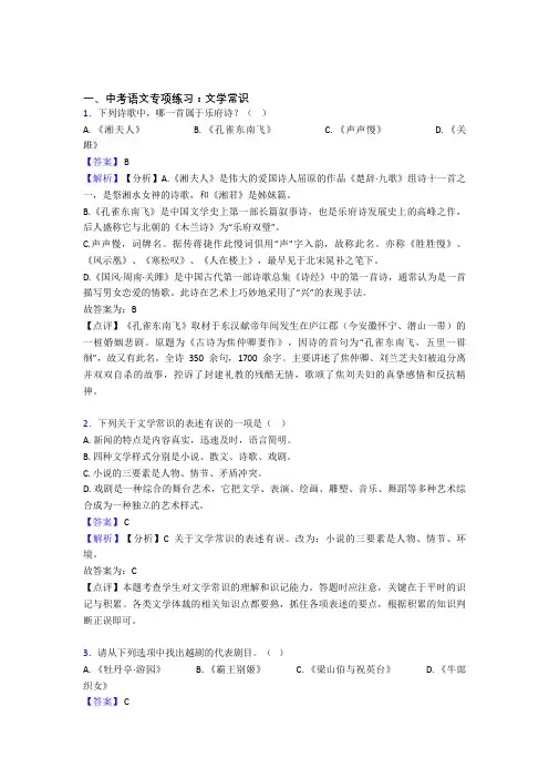 部编人教版中考语文文学常识训练试题含答案(Word版)
