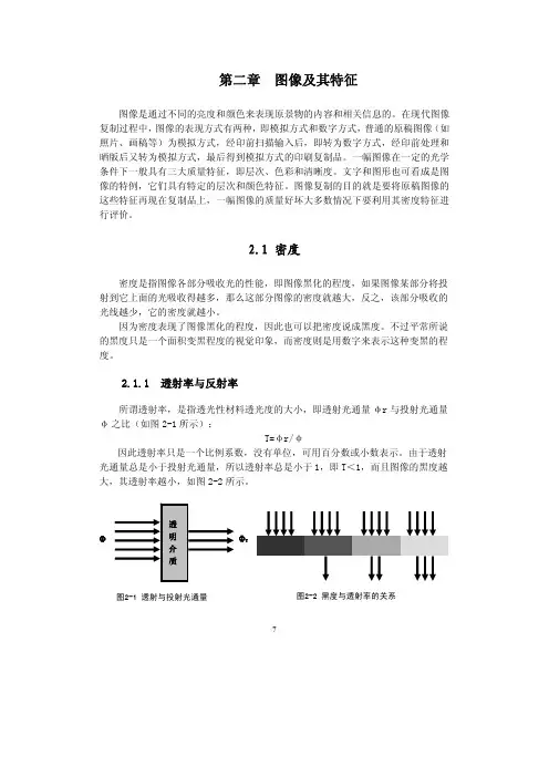 图像及其特征