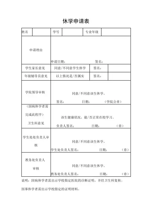 休学申请表模板