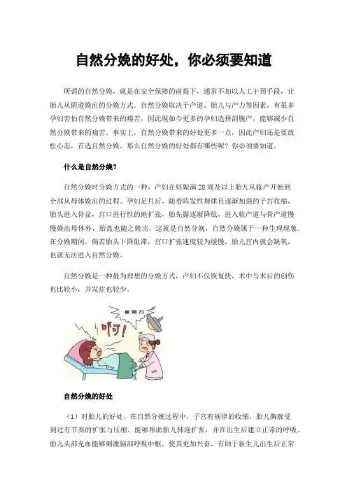 自然分娩的好处，你必须要知道
