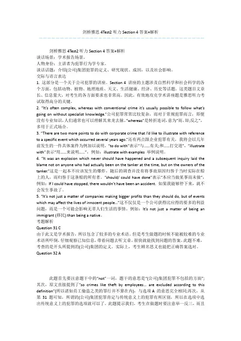 剑桥雅思4Test2听力Section 4答案+解析