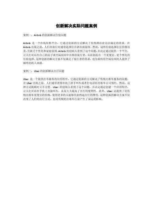 创新解决实际问题案例