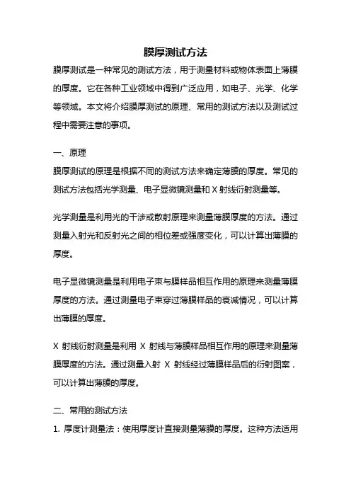 膜厚测试方法