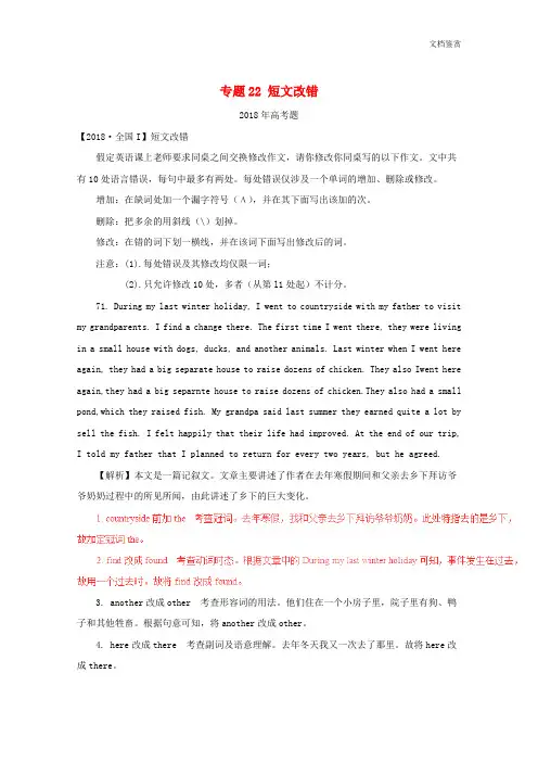 (2014_2018)高考英语试题分项版解析专题22短文改错(含解析)