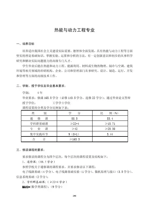 中国科学技术大学本科教育培养方案