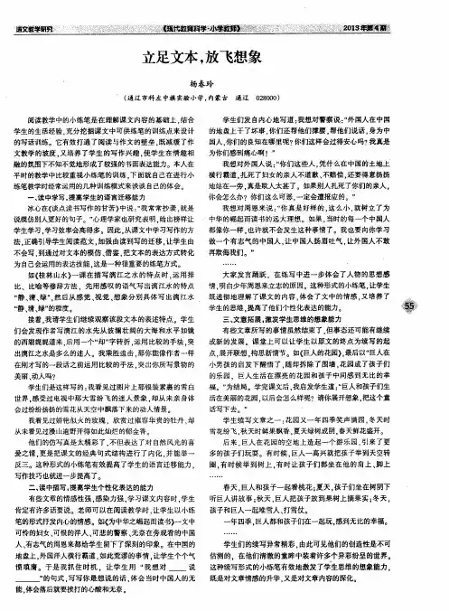 立足文本,放飞想象