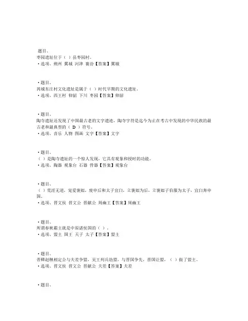 国开电大山西地域文化(本)形考作业一参考答案