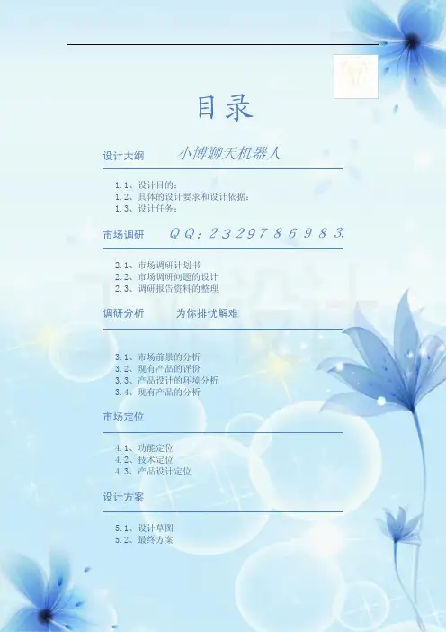 智能清洁机器人设计报告书