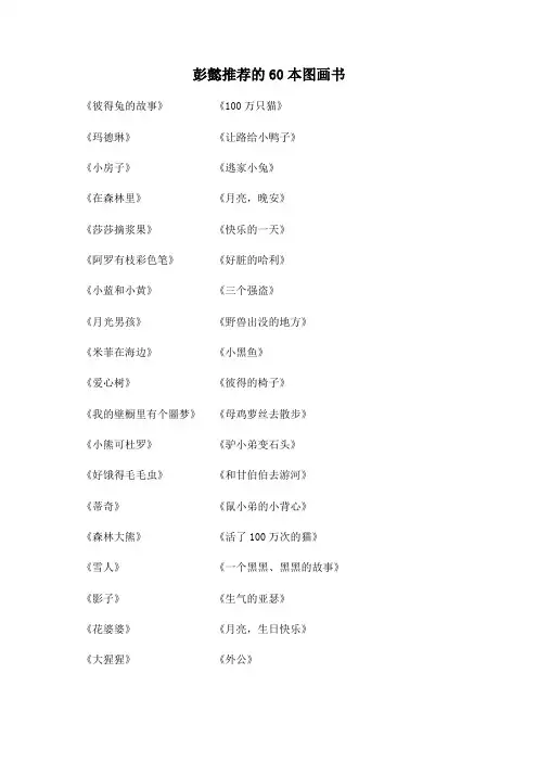 彭懿推荐的60本图画书