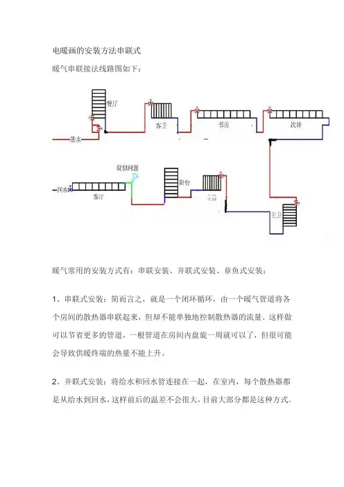 电暖画的安装方法串联式