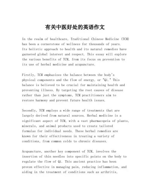 有关中医好处的英语作文