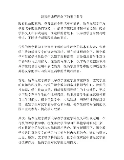 浅谈新课程理念下的识字教学