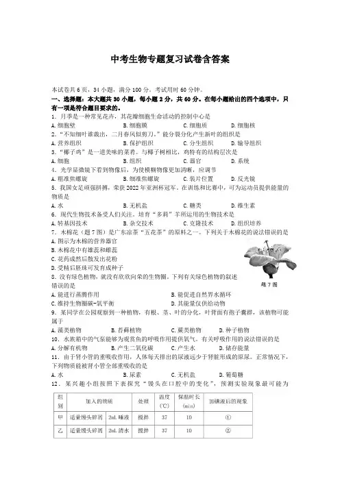 中考生物专题复习试题含答案5篇