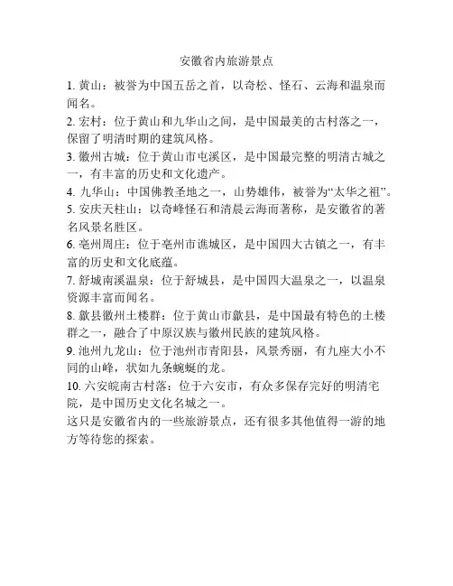 安徽省内旅游景点