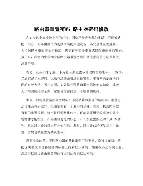 路由器重置密码_路由器密码修改