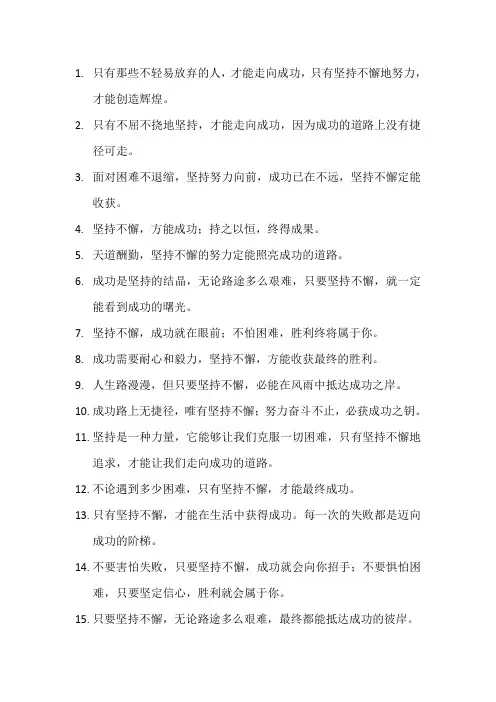 形容人坚持才能成功的句子