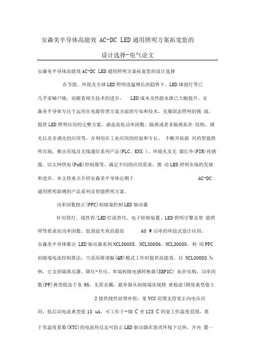 安森美半导体高能效AC-DCLED通用照明专业技术方案拓宽您的设计选择