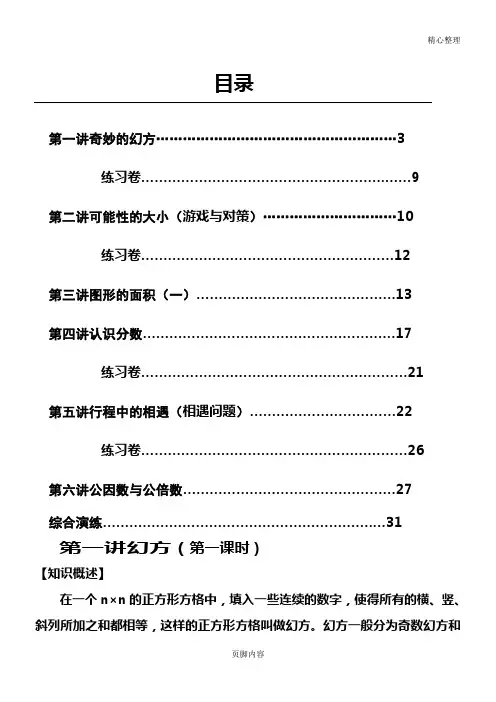 小学五年级奥数教程